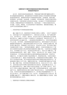 加强科技中介服务体系建设促进河南经济快速发展