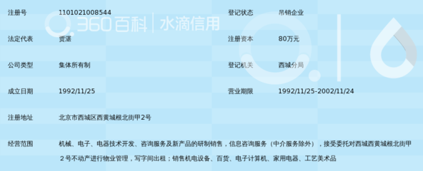 北京市太阳科技开发公司